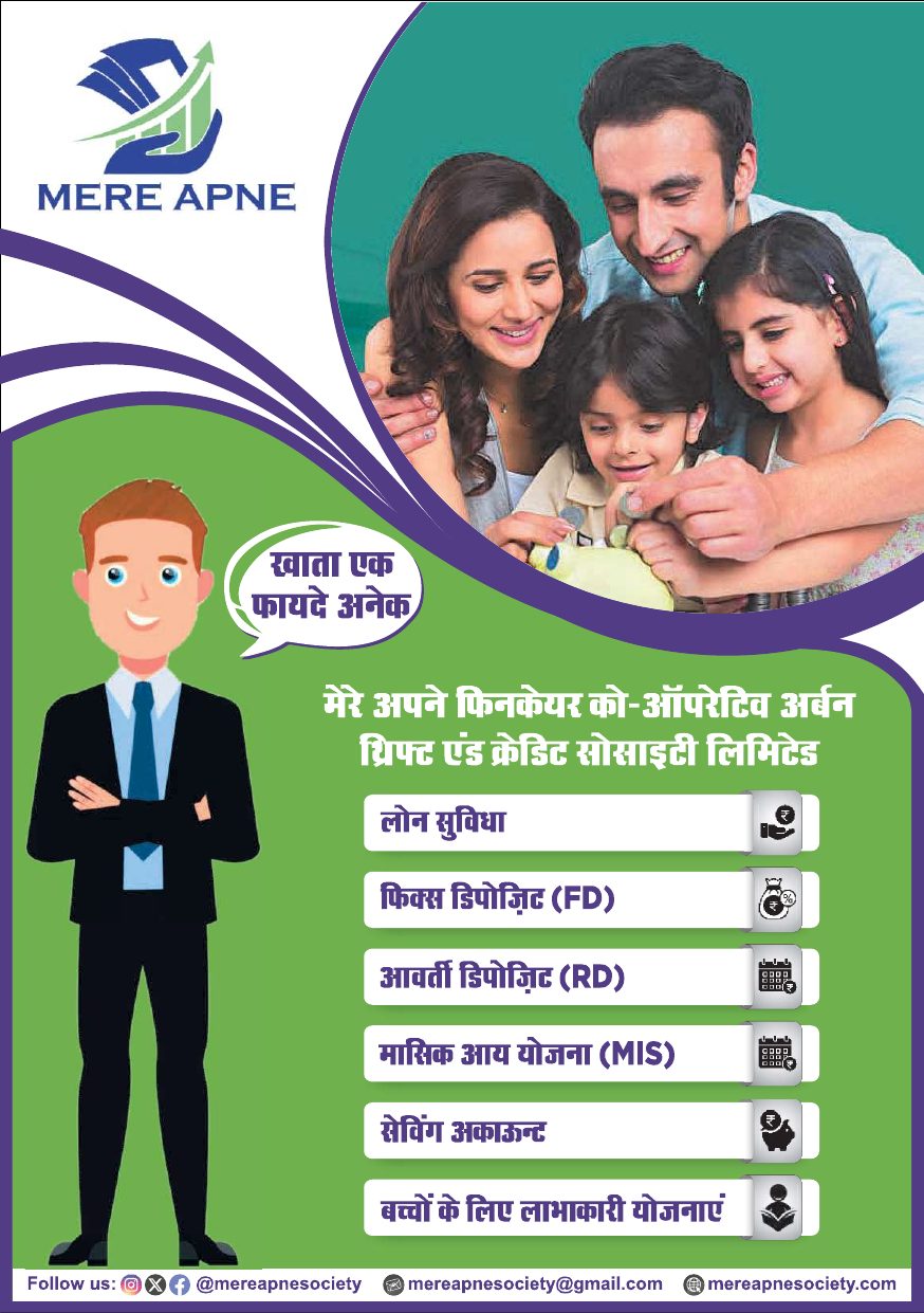 First page of the Mere Apne loan brochure listing loan, FD, RD, MIS, savings and children schemes